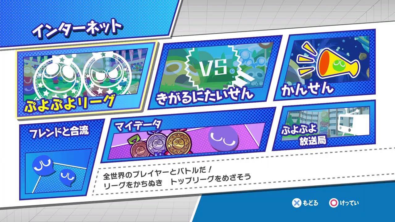 ぷよぷよeスポーツ　練習