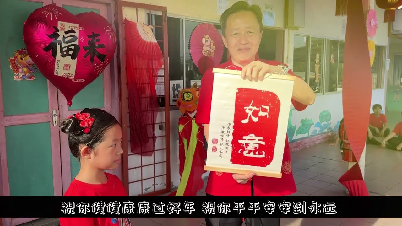 2026 SJKCHT CNY MV