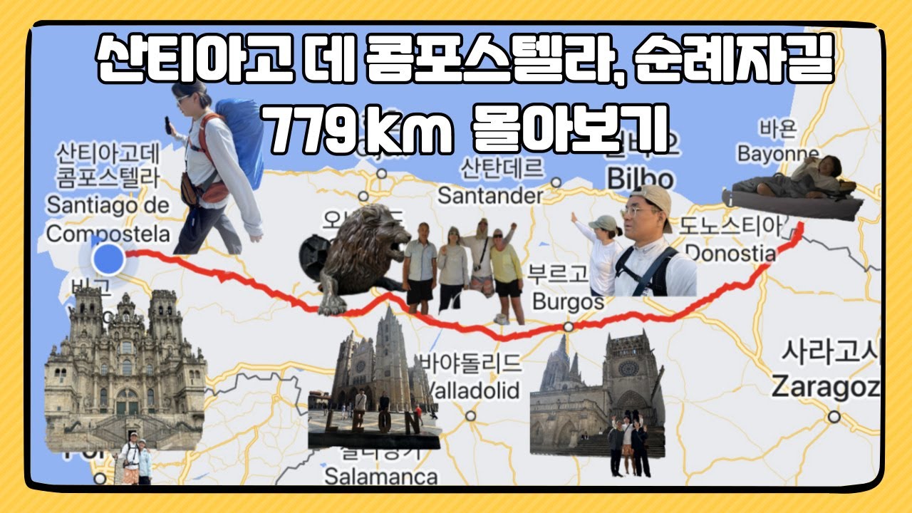779Km 산티아고 순레길 몰아보기 [산티아고 순례길. 🇪🇸 Ep. 25]