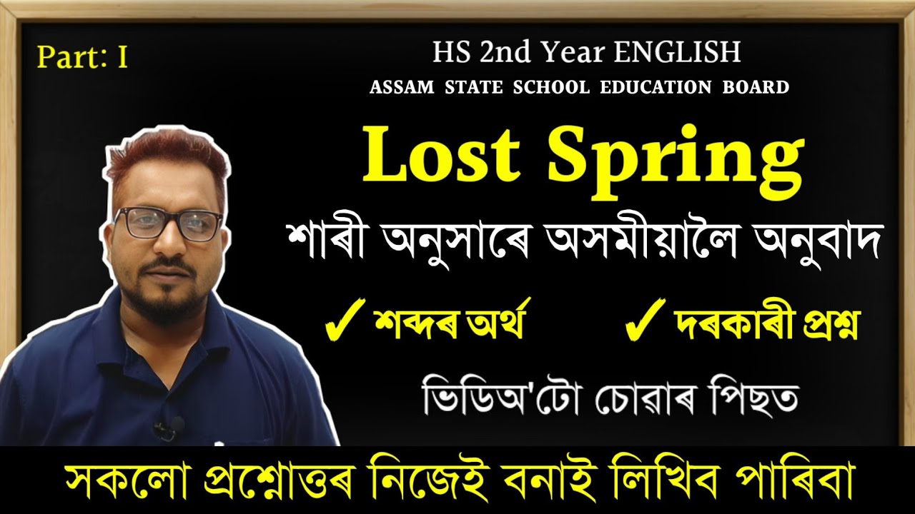 Lost Spring Line by Line Explanation in Assamese | Lost Spring HS 2nd Year Assamese Meaning ASSEB 26