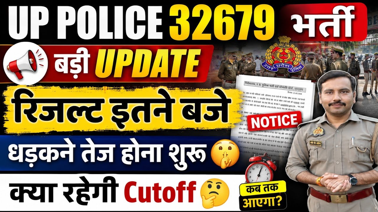 Up Police Result 2026💥| Up Police Result kab Ayega| Up Police Result Update Today| Up Police Result 