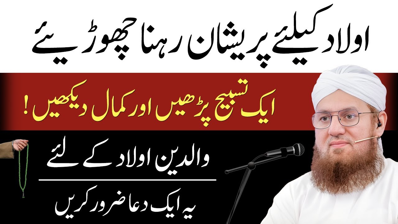 Aulad Ki Kamyabi Or Tarbiyat Kay Liye Best Wazifa | All Parents Must Listen! | Abdul Habib Attari