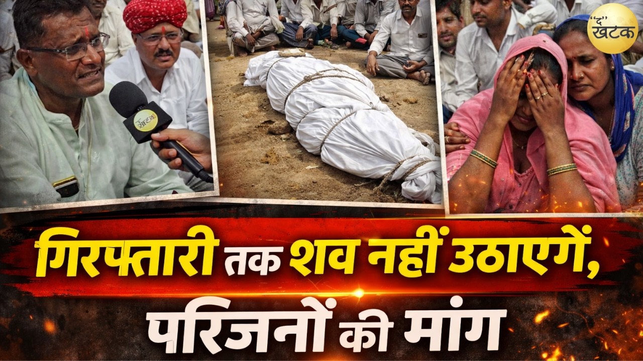 धोरीमन्ना Truck Driver की पत्थर से कू चकर ह!त्या! परिजनों का श*व उठ!ने से इनकार बोले पहले Arrest करो