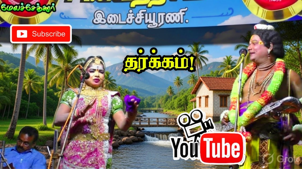 (மேலச்சேத்தூர் 7) இலக்கியம், இதிகாசம், வரலாறு பேசி தர்க்கம் செய்த கவிராஜ் / மல்லிகாதேவி 