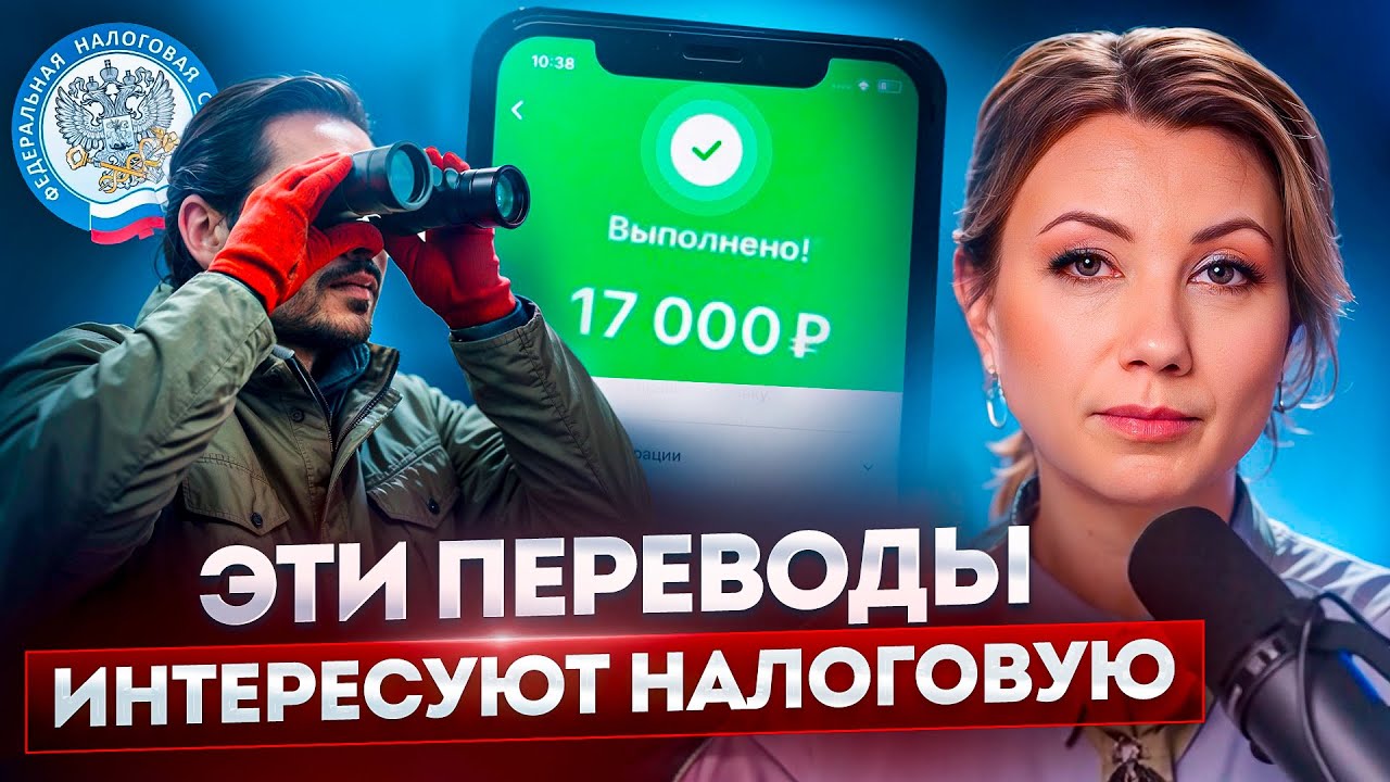 Главная ОПАСНОСТЬ ПЕРЕВОДОВ на карту! Как избежать внимания налоговой и защитить себя?