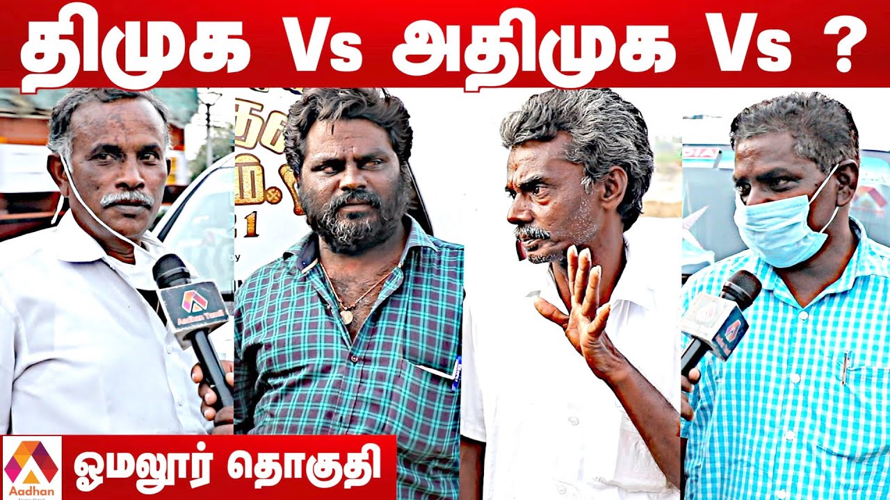 ஓமலூர் தொகுதி மக்கள் யார் பக்கம்? | Omalur Election Prediction | Therdhal Kalam 2021 EP 32