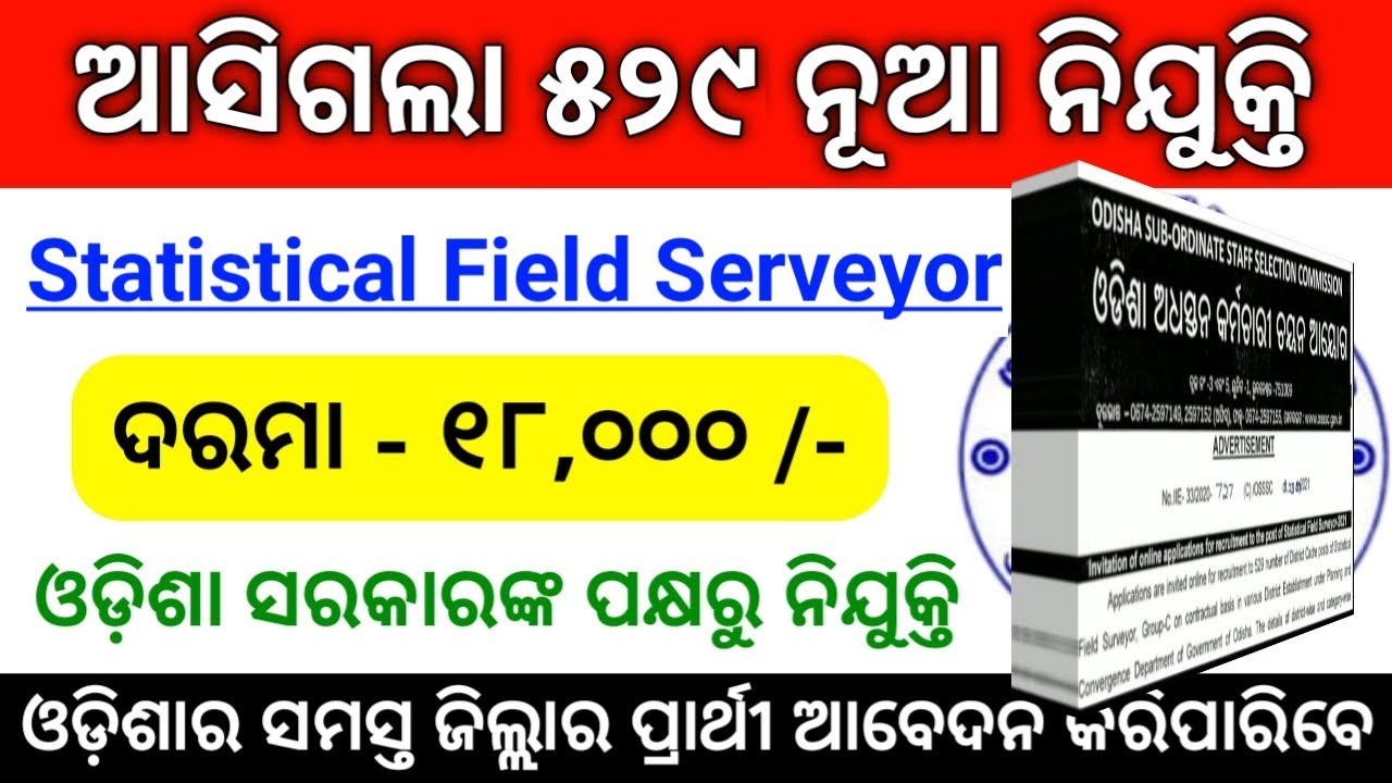 Statistical Field Serveyor Recruitment 2021 ! Odisha Govt Job ! Odisha Job