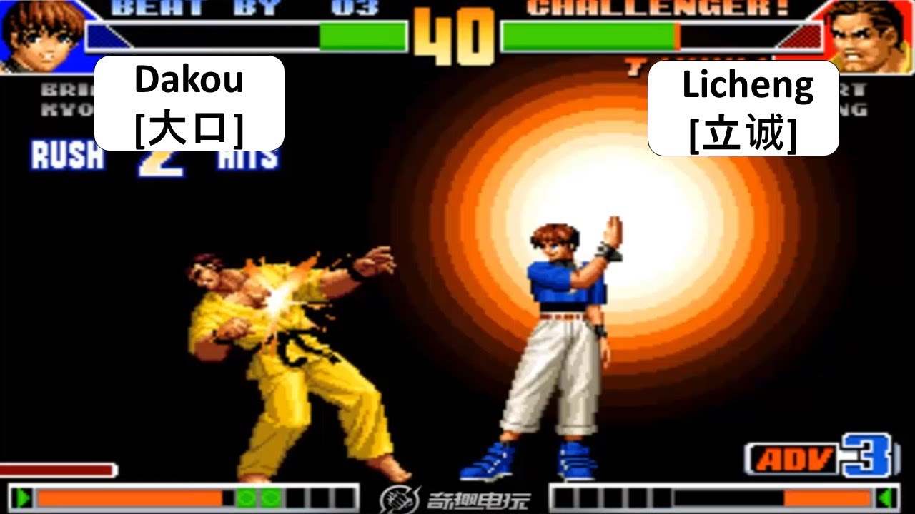 KOF 98 2 RANDOM Dakou[大口] VS Licheng[立诚]