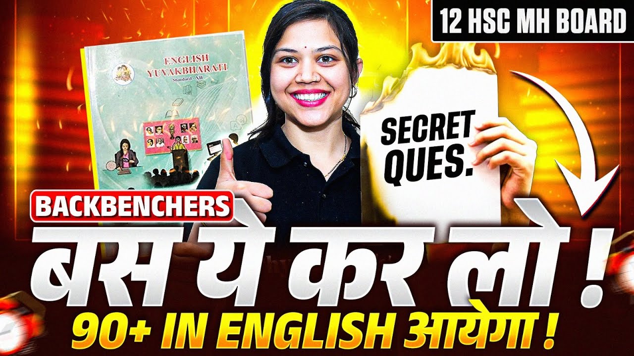 Class12 English 80+ Score करायचाय? Last 10 Days Plan for Back Benchers 😜🔥