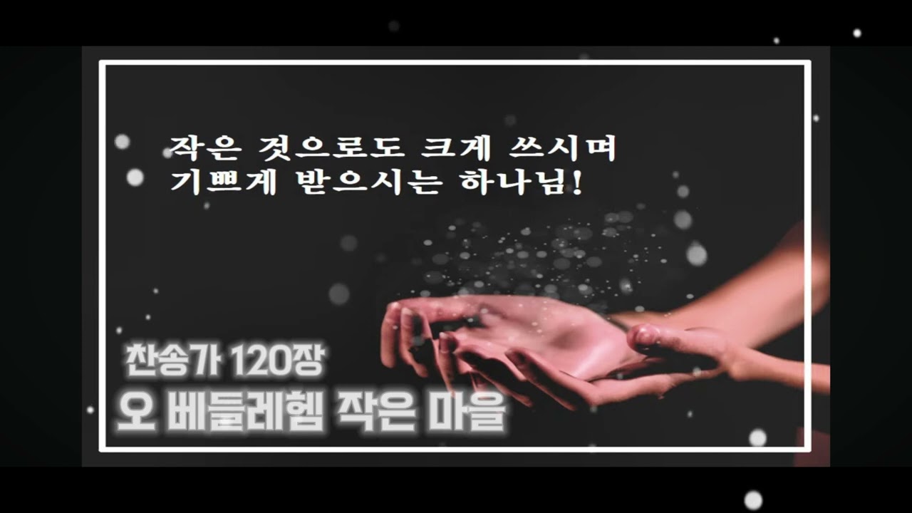 241215 오 베들레헴 작은 마을 | Hyorori played