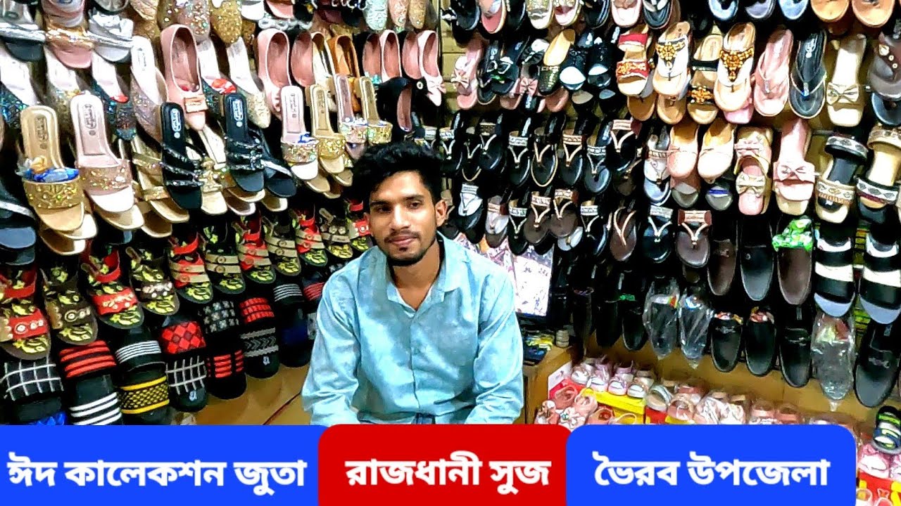 Rajdhani Suj is here with Eid collection shoes. He sells shoes wholesale from Bhairab Upazila Sadar. #shoes 👠
