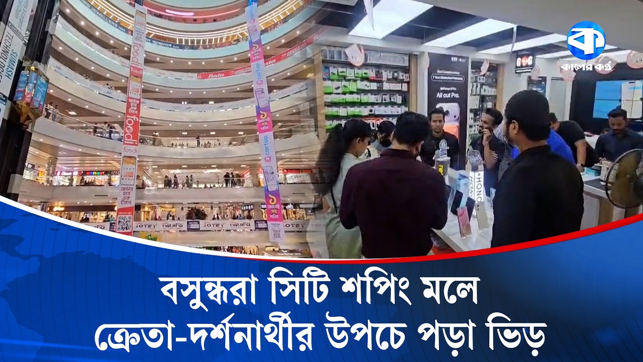 ঈদের কেনাকাটায় বসুন্ধরা সিটি শপিং মলে টিভি জিতলেন এক ক্রেতা | Bashundhara City Shopping Mall
