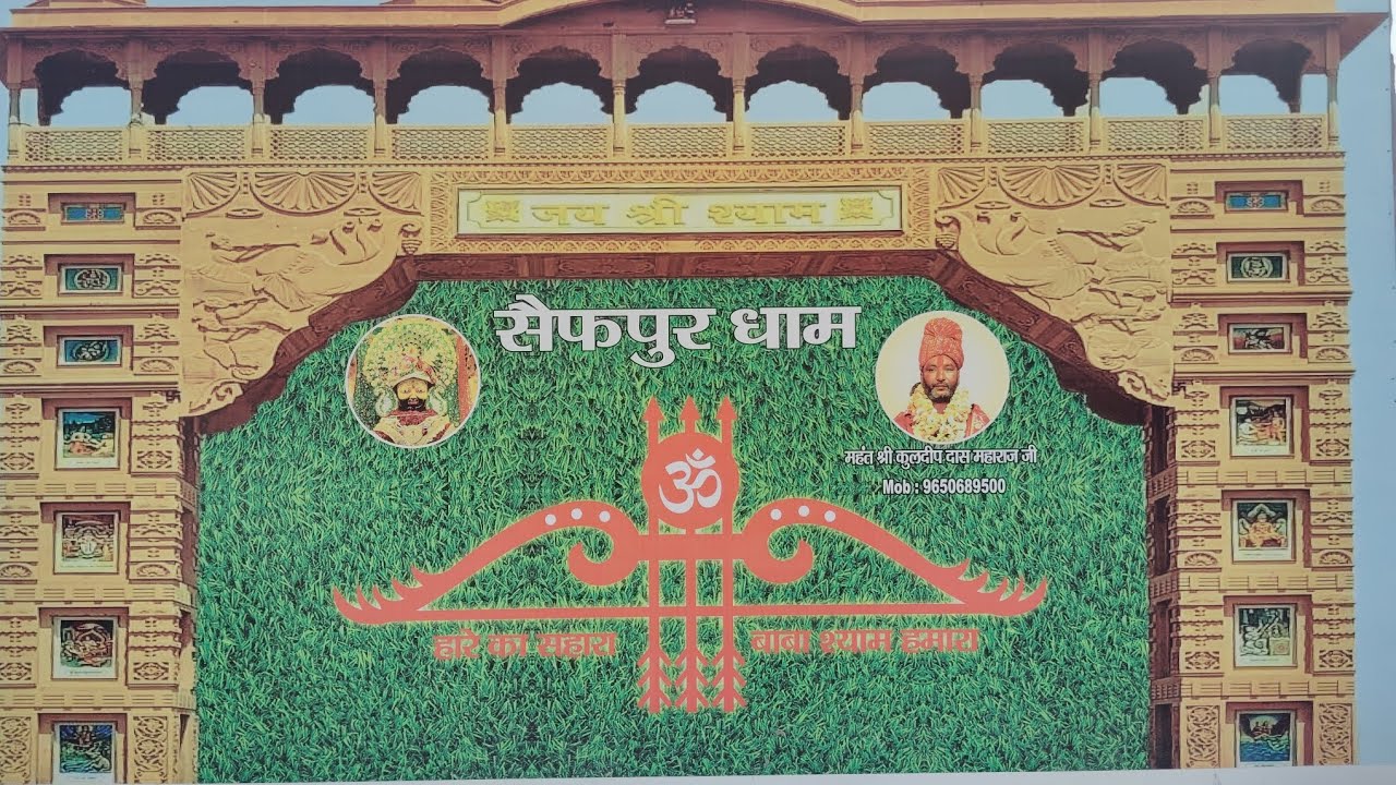 KHATU SHYAM MANDIR DARSHAN # SHAFPUR DHAM  ALIGARH # FULL VILLOG REVIEW
