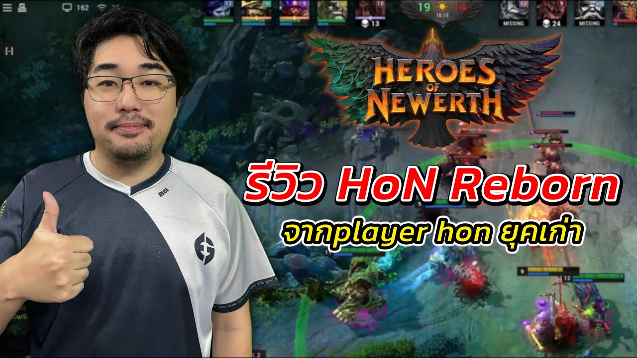 รีวิว HON Reborn จากplayerยุคเก่าเก๋ากึ้ก (2013) ความรู้สึกเป็นไง?