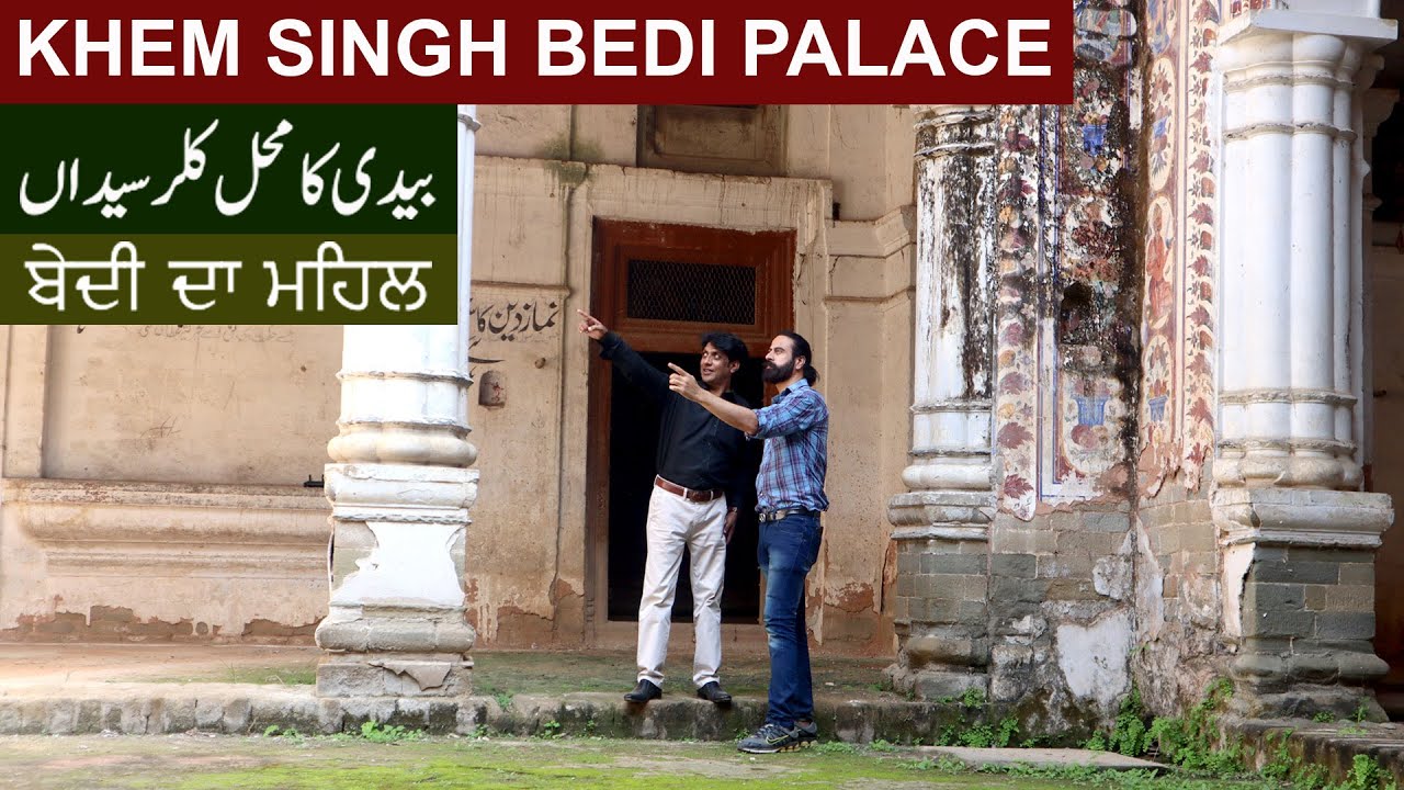 Bedi Mahal Kallar Syedan District Rawalpindi | بیدی کا محل