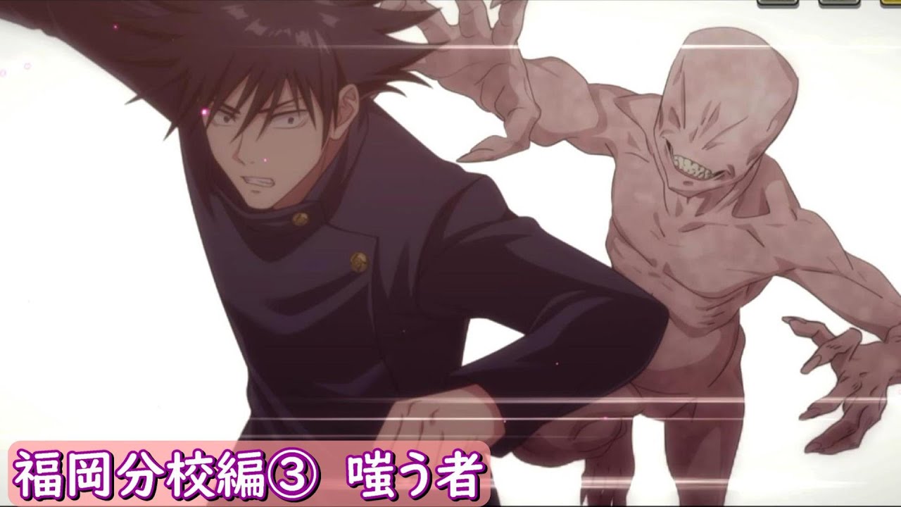 呪術廻戦　ファントムパレード（ファンパレ）　メインストーリー　第9章【福岡分校編③　嗤う者】　フル
