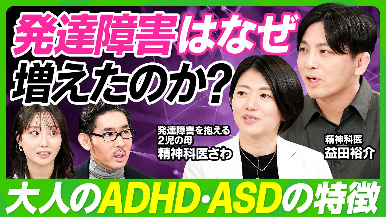 【発達障害はなぜ増えたのか】益田裕介×精神科医さわ／ADHD・ASDを見分けるサイン／先延ばしをやめる方法／大人の発達障害の困りごとをAIで解決／二次障害で鬱の発症も【ビジネス虎の巻】