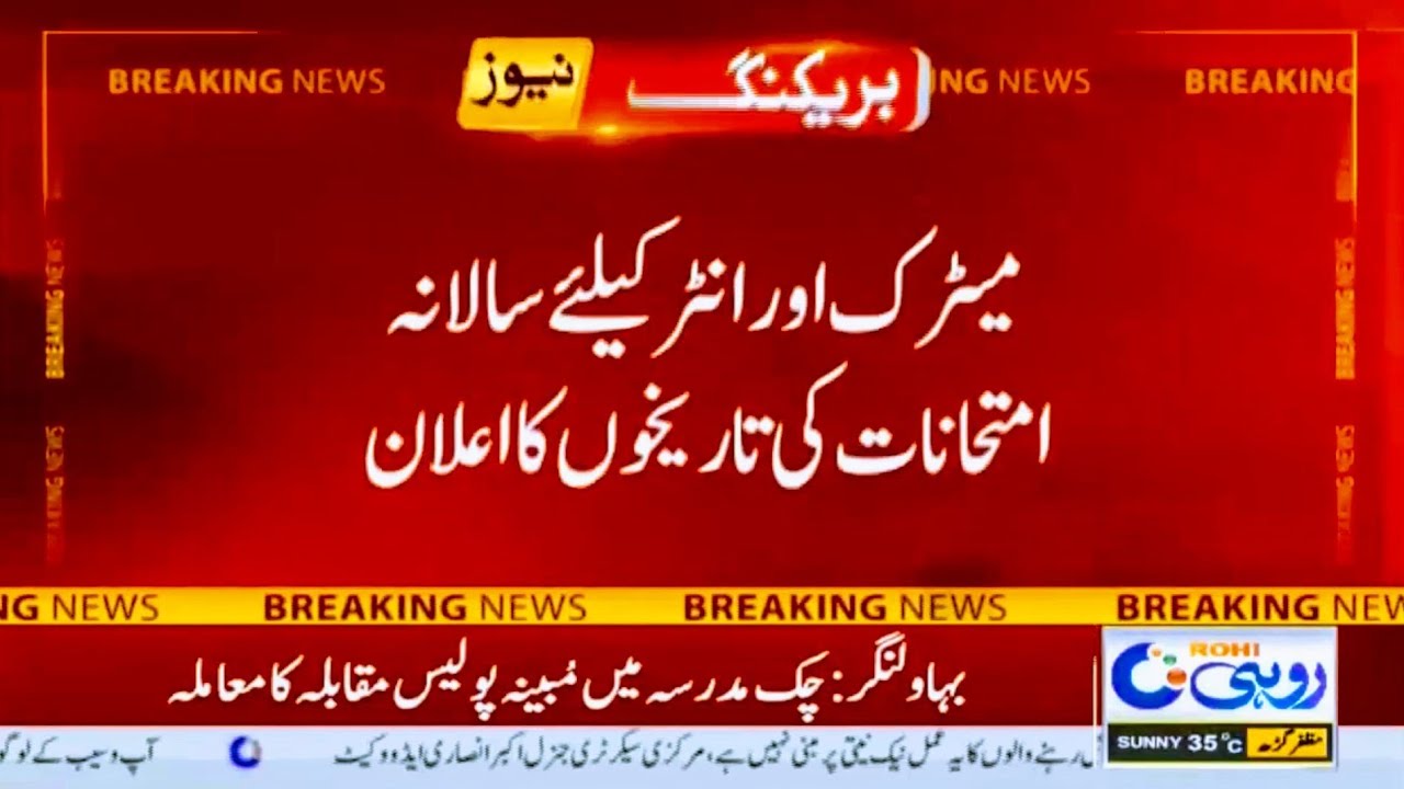 matric intermediate exams Date sheet 2022, 9th 10th class Date sheet 2022, 11th 12th Date sheet 2022