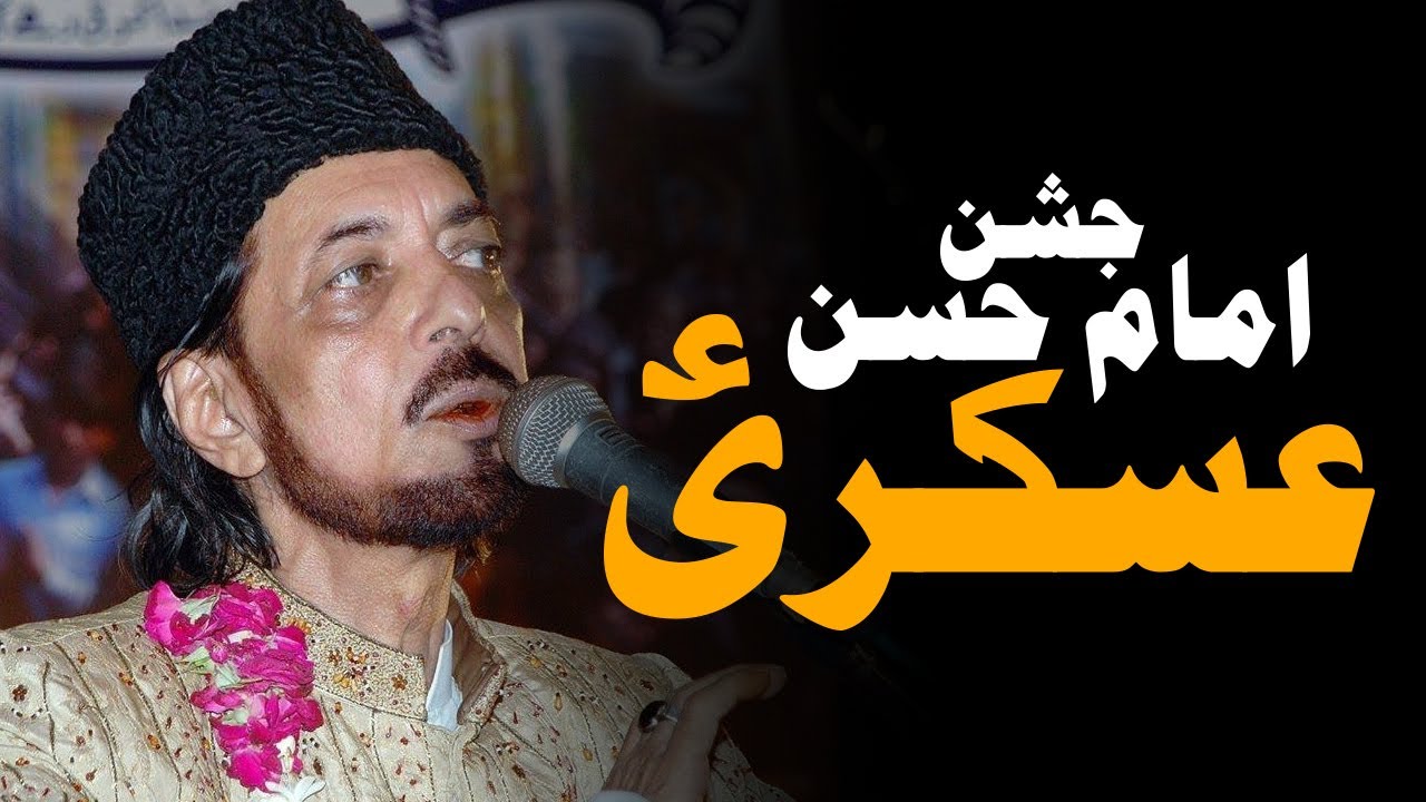 Jashan E Imam Hassan Askari a.s  |  Allama Syed Zameer Akhtar Naqvi
