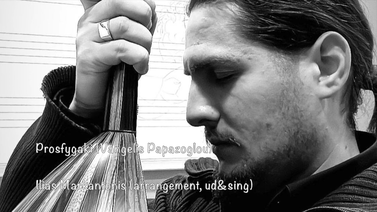 Prosfygaki (V.Papazoglou) Ilias Markantonis  / Προσφυγάκι (Β. Παπάζογλου) Ηλίας Μαρκαντώνης