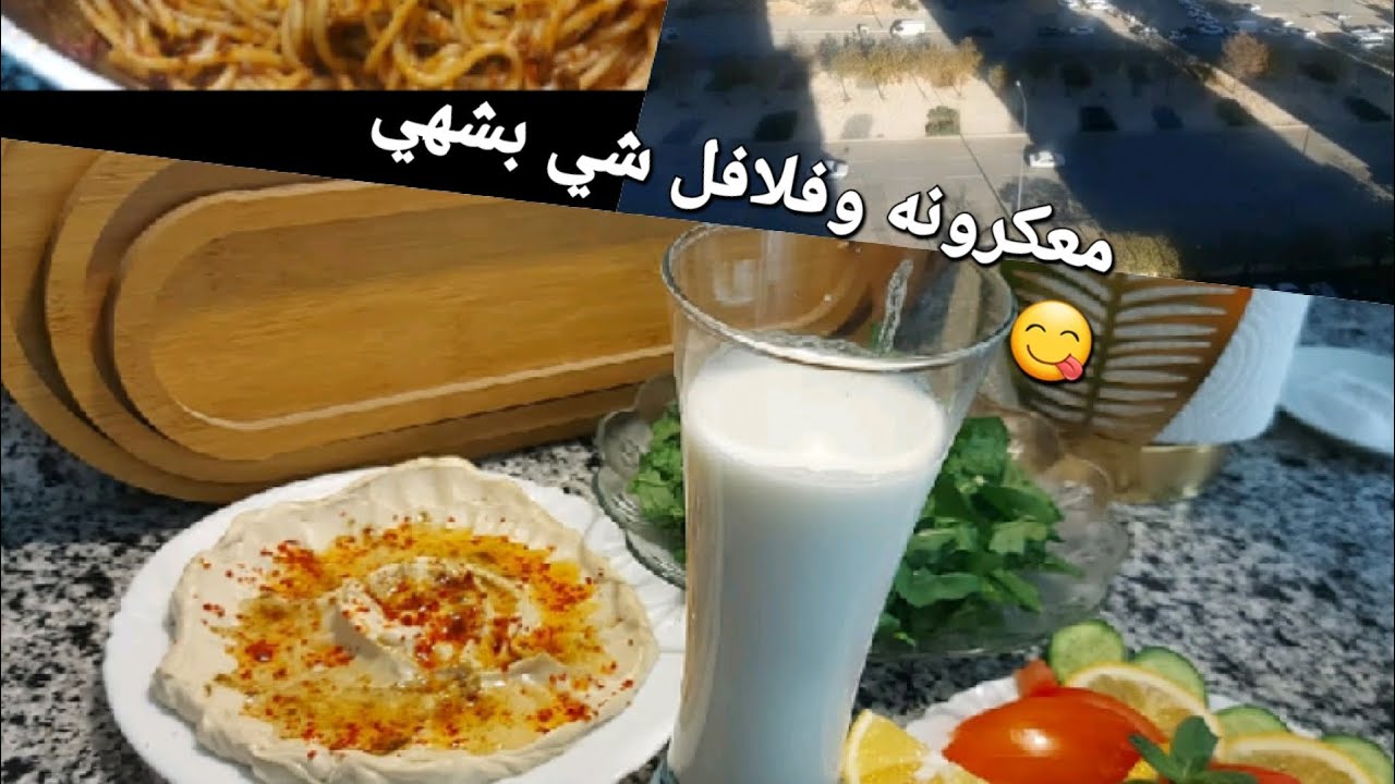 فلافل شهي _معكرونه لحمه وخضار _ملل امهات  4k 