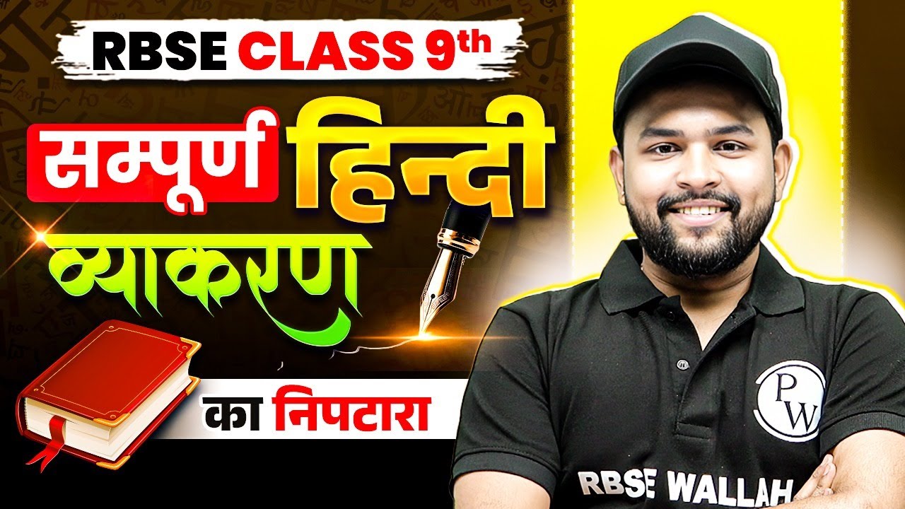 RBSE Class 9th Hindi Grammar📘| सम्पूर्ण हिंदी व्याकरण का निपटारा ✍️ | Full Grammar in One Shot!