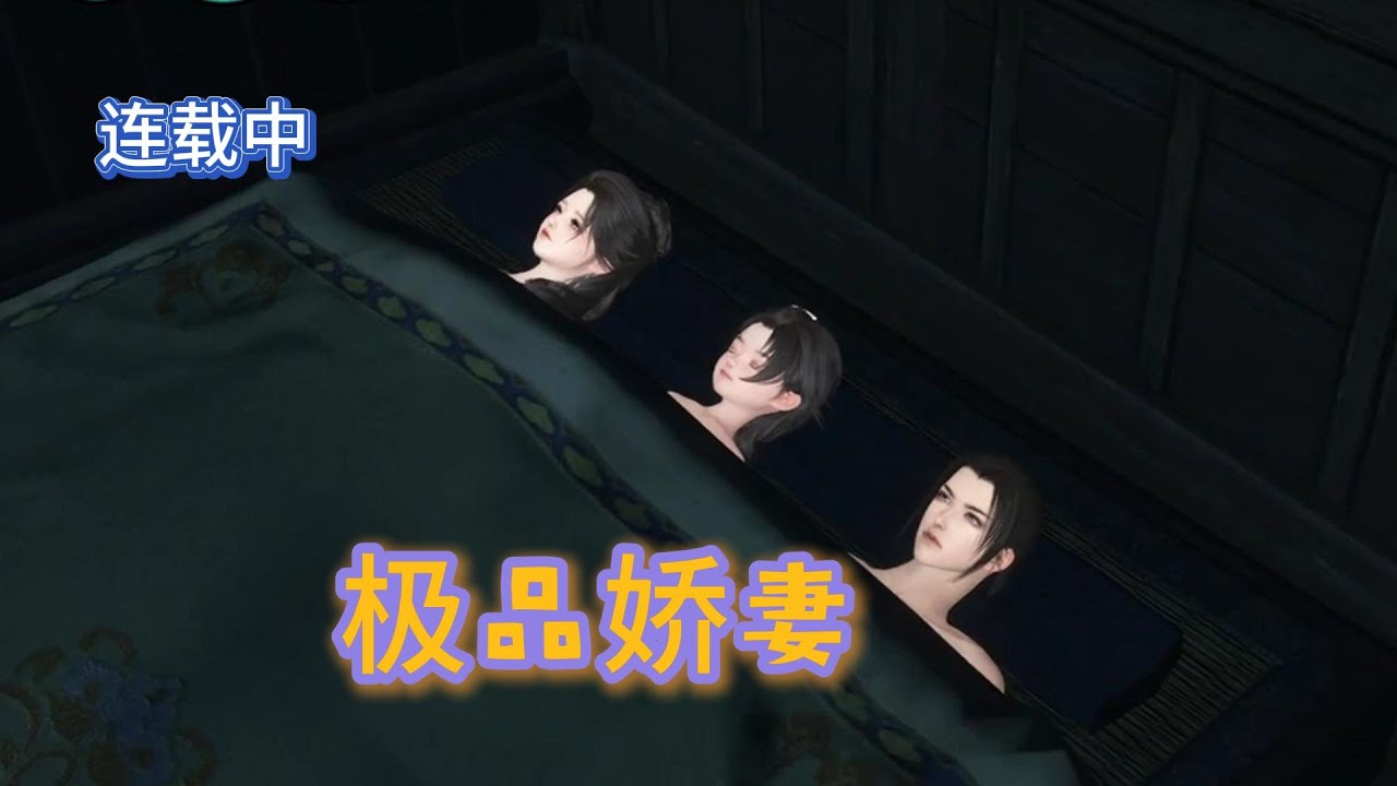【极品娇妻】第1--213集  从末世穿到贫穷的古代，日子还是一样的艰难；幸运的是有一个萌萌哒小糯米团子，还有一个英俊的相公....