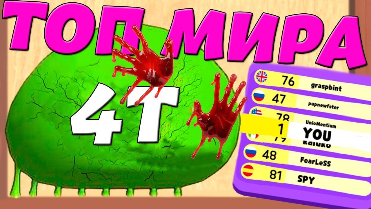 Умножил слайм в  500 МИЛЛИАРДОВ от начала игры  Blob Merge 3D
