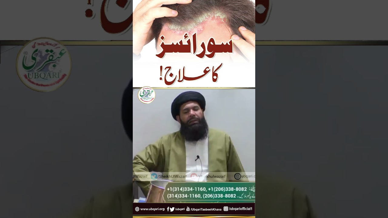 Psoriasis Ka Ilaj