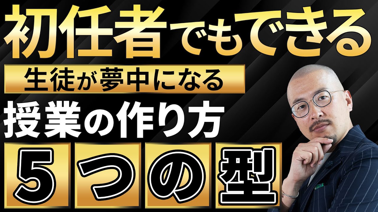 【永久保存版】明日から誰でも使える！最強の授業テンプレート