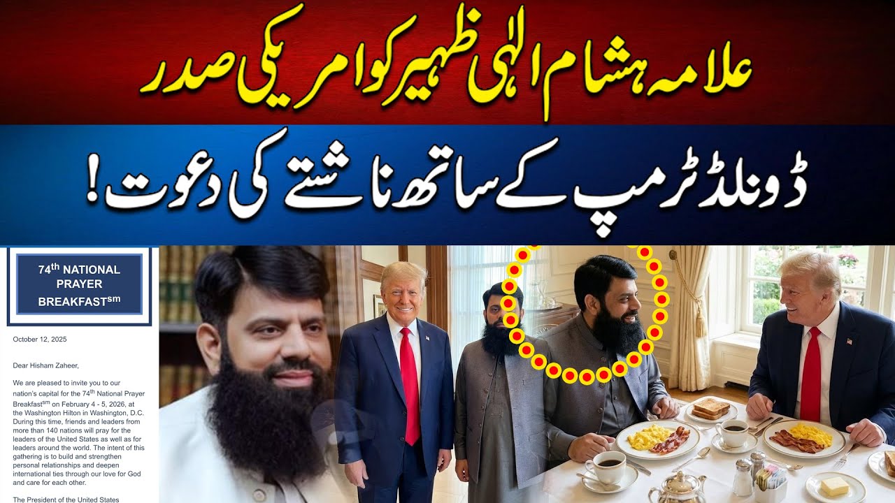 Allama Hisham Ilahi Zaheer Breakfast with Donald Trump | National Prayer Breakfast