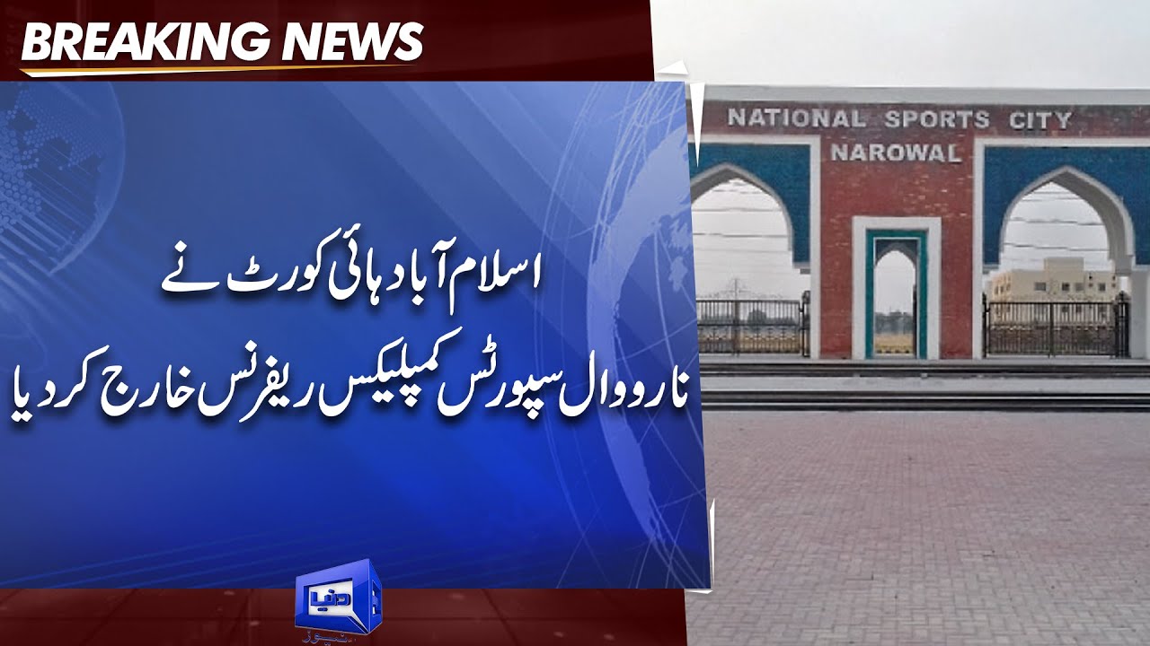 Corruption Case Filed Against Ahsan Iqbal During PTI Govt Dismissed by IHC | Dunya News