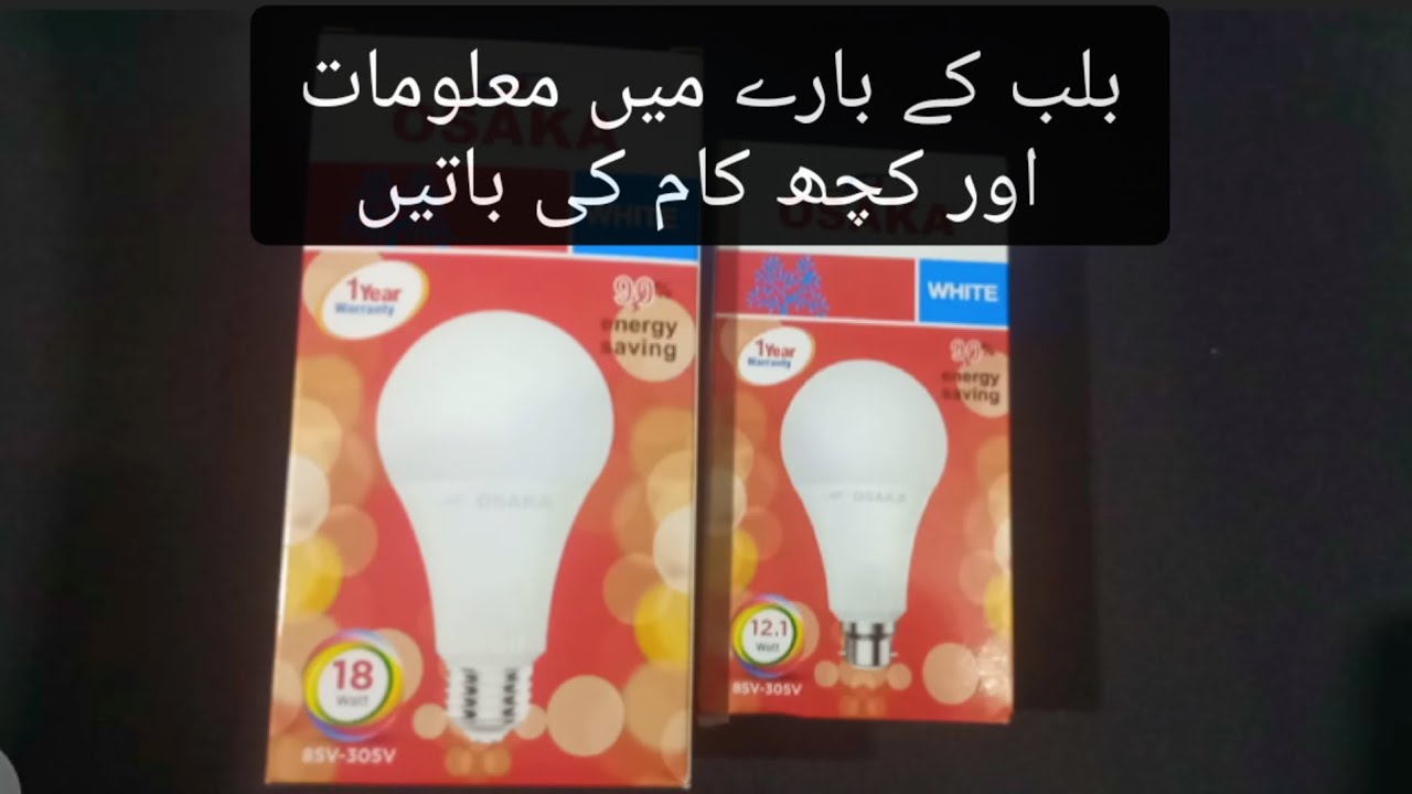LED bulb | Osaka LED bulbs | top and best bulb brand | how to choose best bulb | Best quality bulb