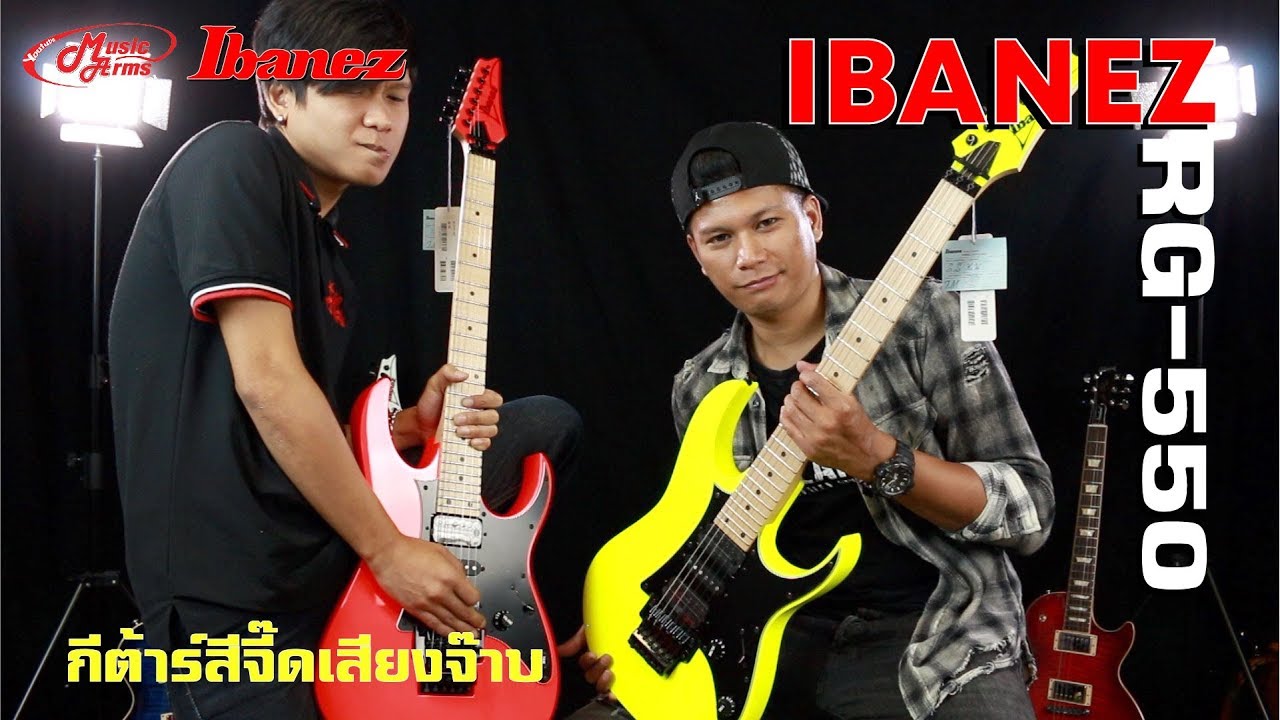 Ibanez RG-550 l กีต้าร์ไฟฟ้าสีจี๊ดเสียงจ๊าบ