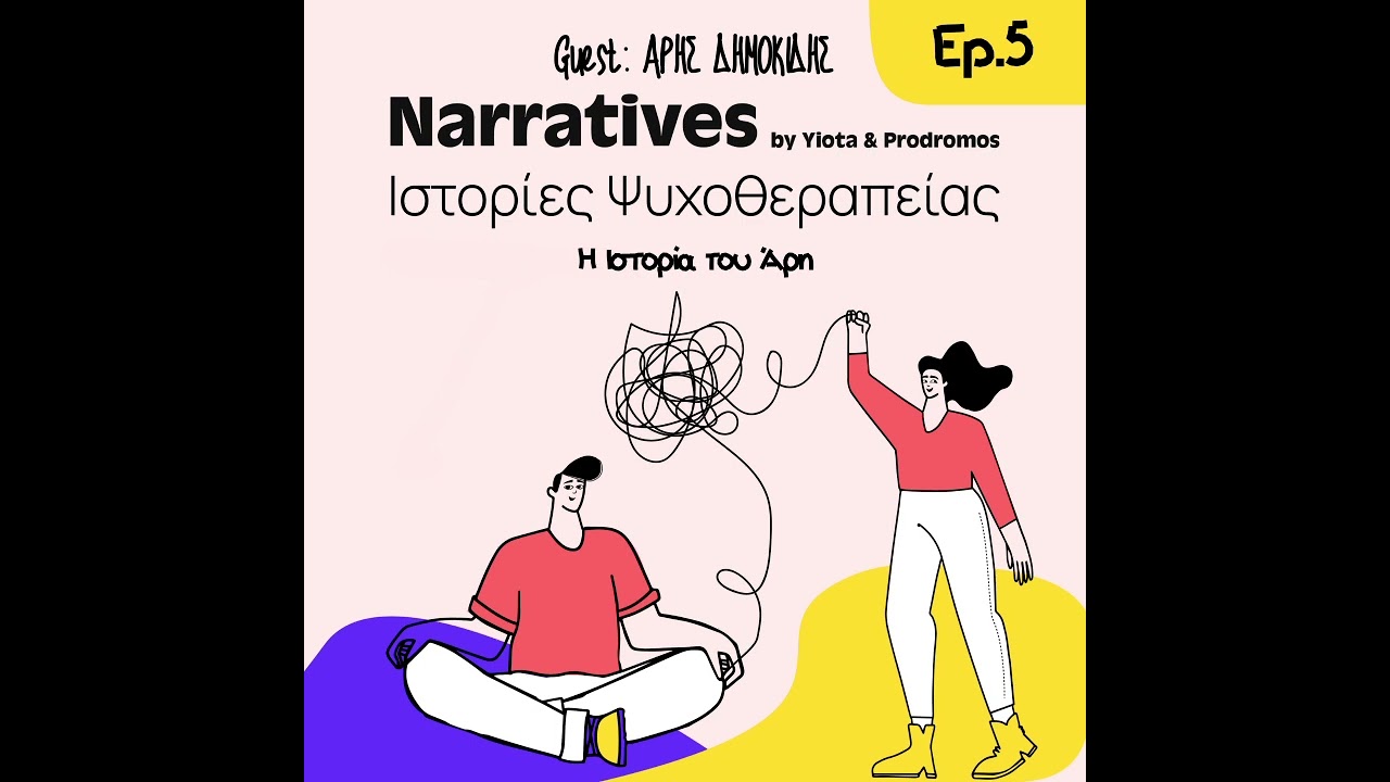 Η Ιστορία του Άρη (Δημοκίδη) 