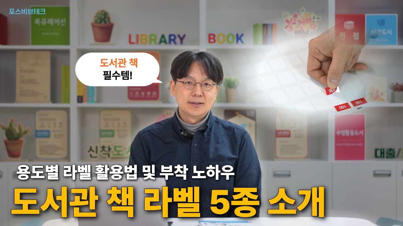 책 관리의 핵심! 책 부위별 명칭과 라벨 제품 한눈에 보기📖