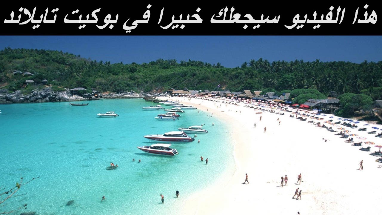 Phuket 160 | بوكيت تايلاند