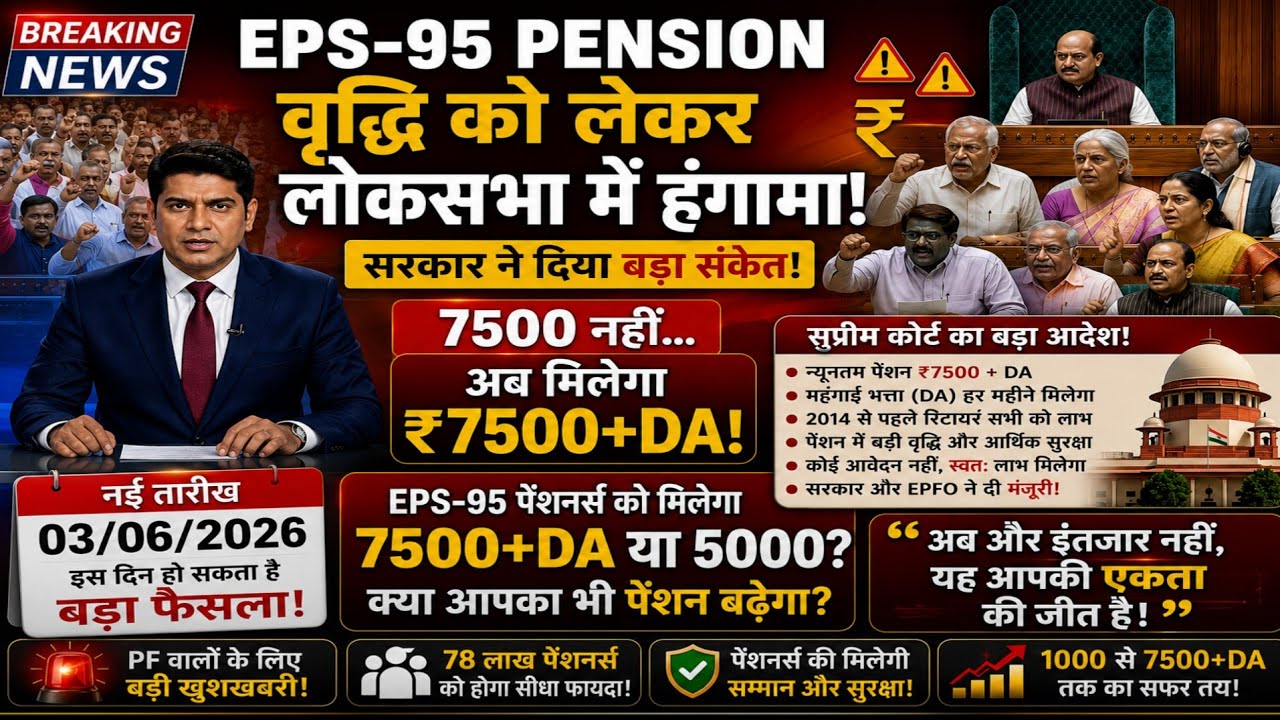 Supriya Sule Raged In Parliament For EPS 95 Pension Hike! 💥 EPFO Big Update 2026
