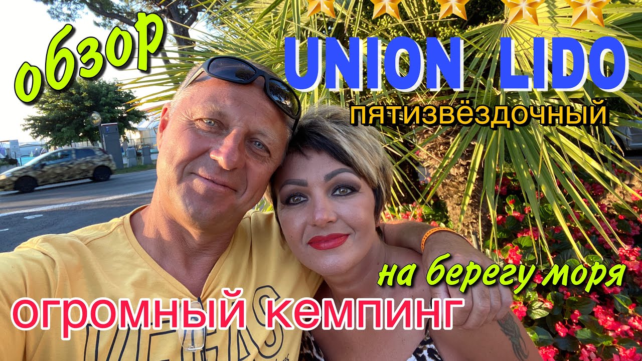 КУДА МОЖНО ПОЕХАТЬ С ДЕТЬМИ В ОТПУСК.ОГРОМНЫЙ ПЯТИЗВЁЗДОЧНЫЙ КЕМПИНГ В ИТАЛИИ.НЕБОЛЬШОЙ ОБЗОР.