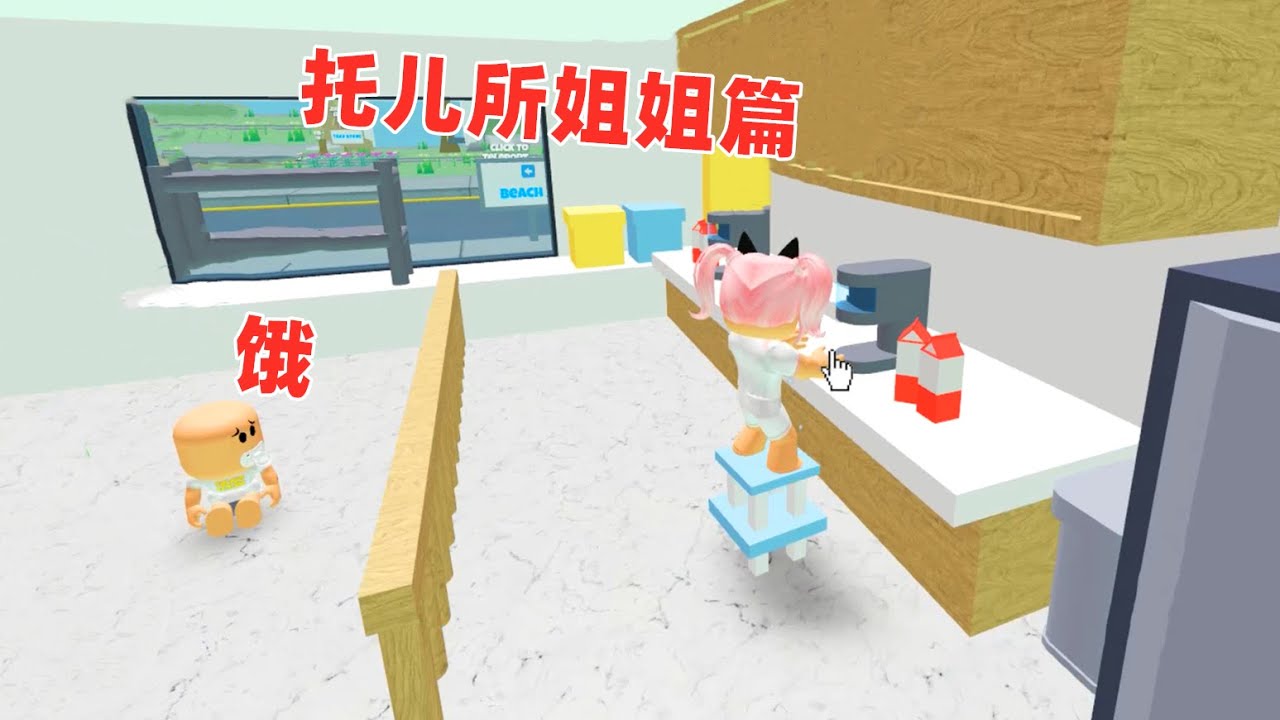 ROBLOX：托儿所模拟器，从今天开始我升级变成姐姐了
