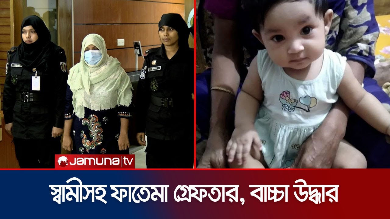 আজিমপুরে ডাকাতি, বাচ্চা অপহরণ ও উদ্ধার; পুরো ঘটনা যেভাবে ঘটল | Azimpur Child Kidnap | Jamuna TV