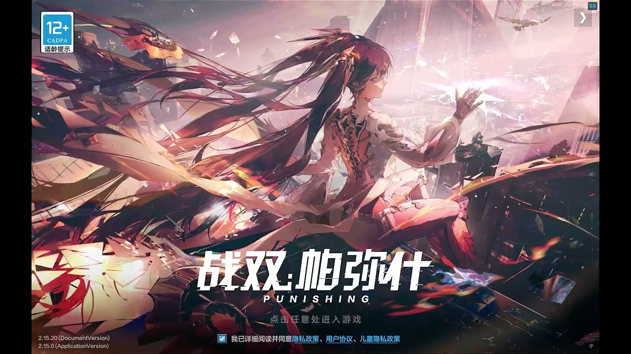 Shaper's Ripples - Login Screen 【Punishing: Gray Raven】