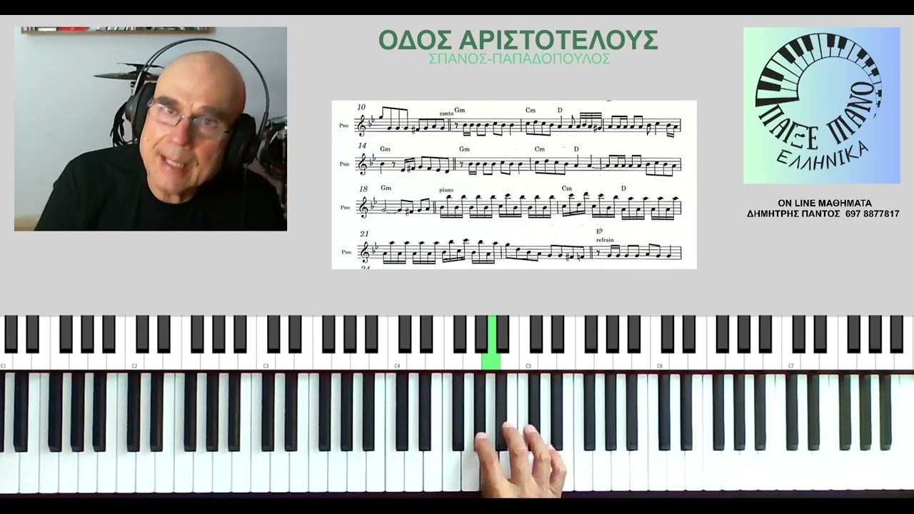 Οδός Αριστοτέλους (Σπανός - Παπαδόπουλος) | Piano tutorial | Παρτιτούρα, online μαθήματα πιάνου