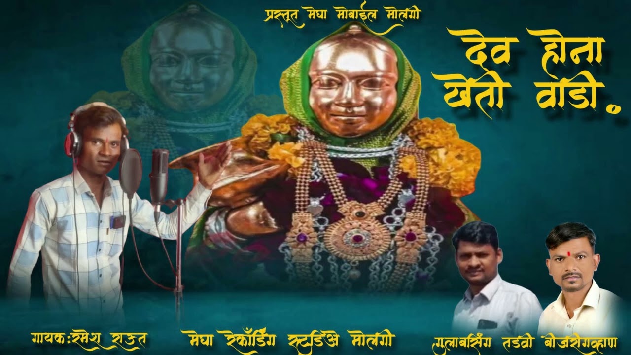 Dev Hona Kheti Vadi/yaha Mogi Mata Rodali/new 2025 yaha Mogi Mata Rodali/Mataji Song 2025