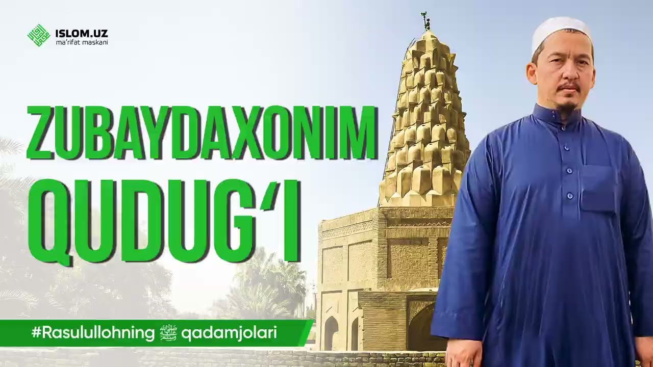 Zubaydaxonim qudug'i | Rasululloh ﷺ qadamjolari