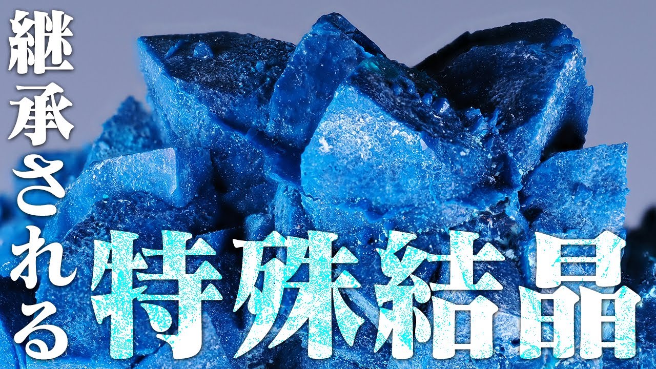 世界で一度だけ現れた超特殊結晶…タンタラ鉱山の奇跡の記録