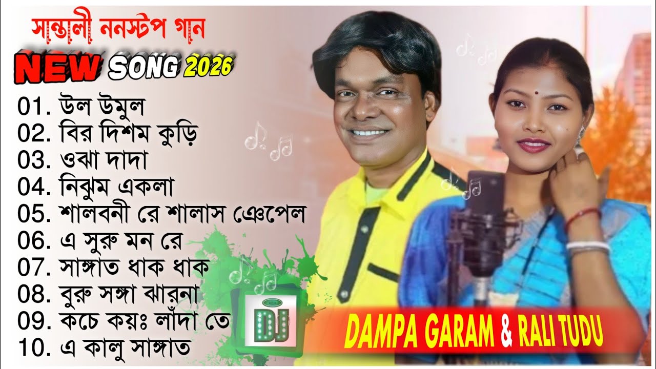 Santali Nonstop Mp3 Song 2026 || Rali Tudu & Dampa Garam || Santali Nonstop Collection Song 2026