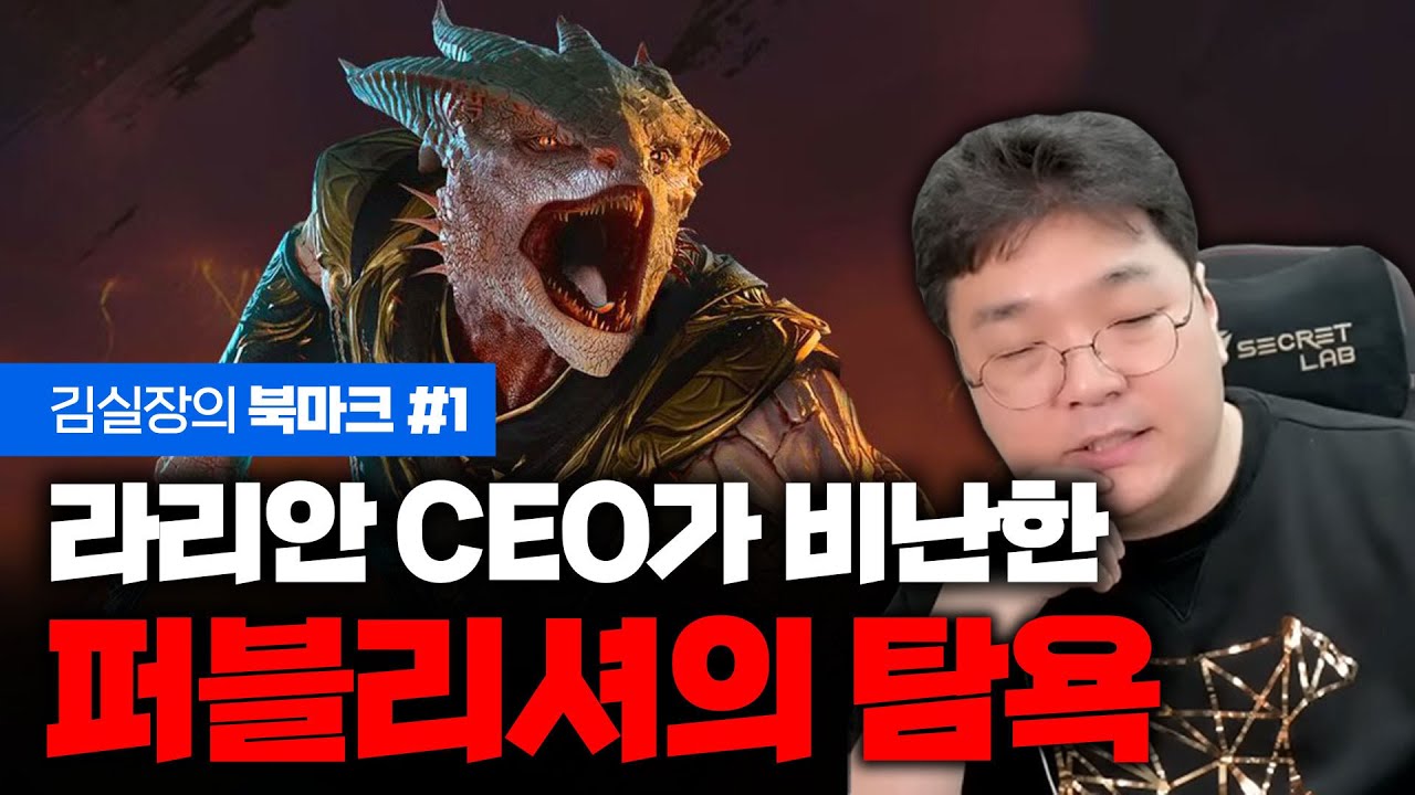 “게임업계에서 일하는 내내 퍼블리셔의 탐욕이 모든 일을 망쳐 놨다”
