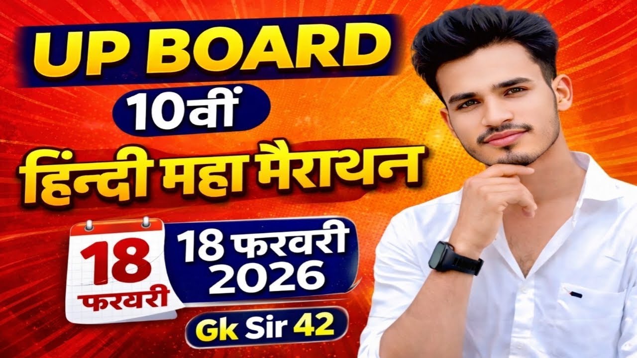 10वीं हिन्दी महा मैराथन 2026 🚀 | बोर्ड से पहले पूरा सिलेबस One Shot | UP Board#upboardexam2026