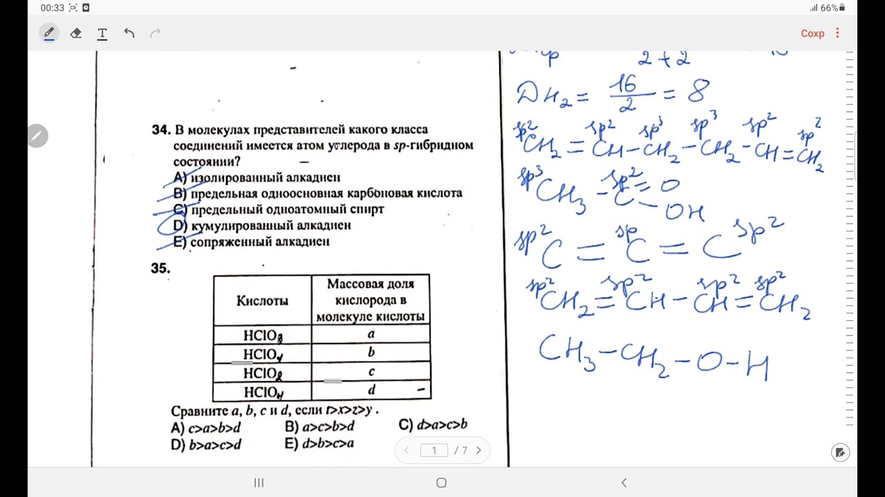 Испытательный экзамен по химии для 4 группы/ДИМ/ 13. 02 .2022/ Вопросы 1 -  54/